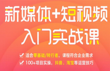 成都溫江區(qū)2023新媒體短視頻運營培訓(xùn)機構(gòu)十大人氣排名