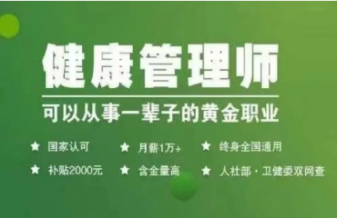 江蘇省專業(yè)的健康管理師基礎(chǔ)課程輔導(dǎo)機(jī)構(gòu)十大榜單一覽