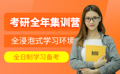 北京2024考研全年集訓(xùn)營十大培訓(xùn)機構(gòu)排名一覽