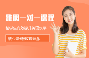 深圳排名前十雅思VIP一對一定制化輔導(dǎo)機構(gòu)精選名單一覽