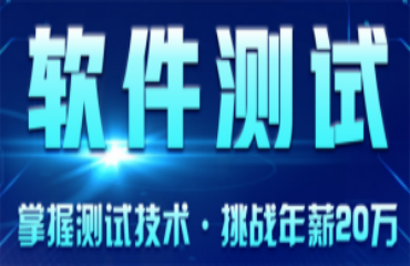 2023成都內(nèi)地軟件測試工程師全程面授培訓(xùn)機(jī)構(gòu)精選十大名單一覽