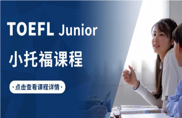 東莞莞城精選十大小托福考試培訓(xùn)機構(gòu)實力強榜單推薦一覽