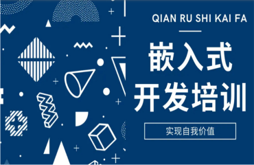 武漢值得推薦的嵌入式開發(fā)培訓(xùn)機構(gòu)10大名單一覽