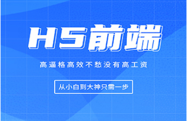 四川成都排名前十的HTML5前端開發(fā)基礎(chǔ)培訓(xùn)班名單推薦一覽