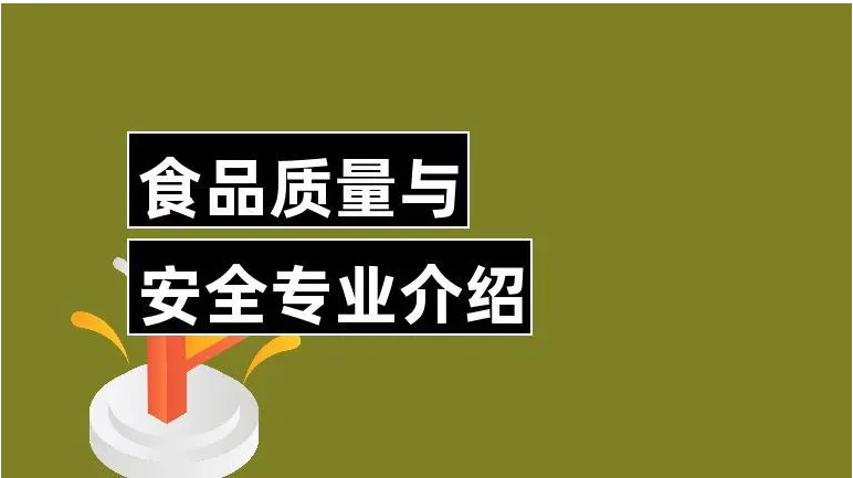 西安食品質量與安全專業(yè)中職學校十大名單一覽