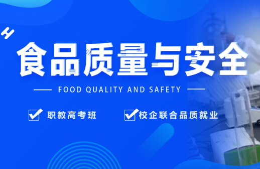 西安十大食品質量與安全培訓學校名單一覽
