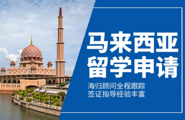 2023申請馬來西亞留學(xué)中介服務(wù)機構(gòu)十大名單