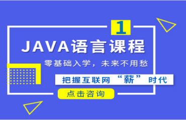 成都十大口碑好的JAVA工程師培訓名單一覽