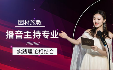 杭州優(yōu)質(zhì)播音主持藝考培訓(xùn)機(jī)構(gòu)排名前十精選一覽