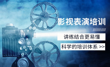 杭州精選排名前十影視表演藝考全程輔導(dǎo)機(jī)構(gòu)一覽