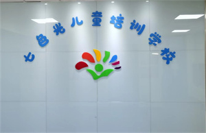 盤點(diǎn)河北十大感覺運(yùn)動統(tǒng)合精品訓(xùn)練康復(fù)機(jī)構(gòu)排名一覽