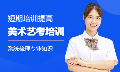 云南昆明高考美術(shù)沖刺定制課程排名前十輔導(dǎo)機(jī)構(gòu)一覽