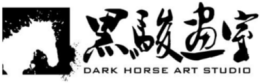 卓越黑駿