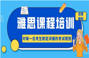 東莞當地國際雅思英語精英輔導班十大機構名單排名一覽