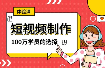 江蘇國(guó)內(nèi)專(zhuān)業(yè)的短視頻剪輯制作培訓(xùn)機(jī)構(gòu)精選10大排名一覽