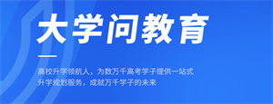 廣東專業(yè)本科一批高考志愿填報規(guī)劃機構排名一覽
