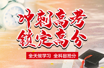 成都高三全日制沖刺課程排名前十培訓(xùn)機(jī)構(gòu)匯總一覽