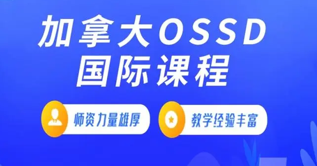 盤點(diǎn)東莞ossd課程培訓(xùn)機(jī)構(gòu)十大排名一覽名單