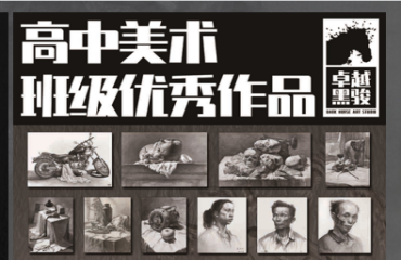 高中專業(yè)美術(shù)培訓(xùn)班