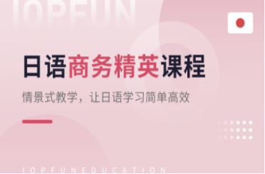 職場(chǎng)談判日語(yǔ)課程-商務(wù)英才課程