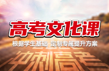 成都高考備戰(zhàn)精品課程十大培訓(xùn)機(jī)構(gòu)排名甄選一覽