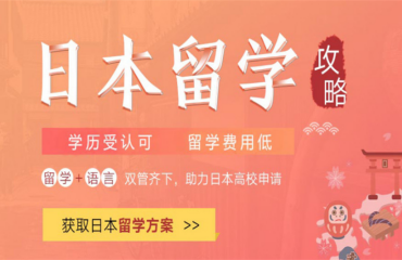 貴州排名前十的日本留學(xué)申請(qǐng)機(jī)構(gòu)名單推薦一覽