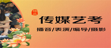 中山國內(nèi)播音主持藝考集訓(xùn)學(xué)校六大排行榜推薦一覽