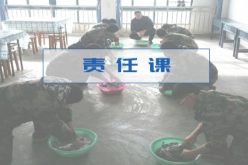 青少年叛逆課程-責(zé)任課