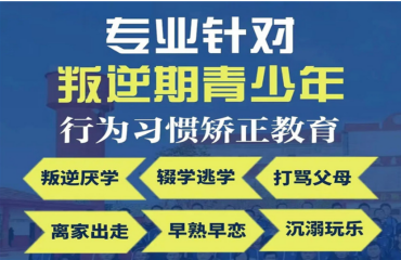 解讀重慶叛逆孩子嚴(yán)重網(wǎng)癮管教學(xué)校正規(guī)十大排名一覽