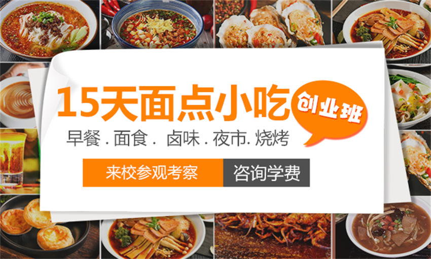 國內(nèi)正宗地鍋雞技術(shù)培訓(xùn)機(jī)構(gòu)十大排行榜一覽