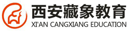 西安藏象教育