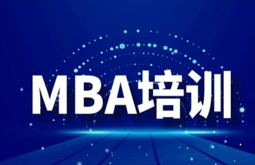 北京西城區(qū)mba輔導(dǎo)機(jī)構(gòu)十大排名一覽