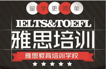 莞城雅思英語VIP一對一定制課程輔導班值得推薦十大名單一覽