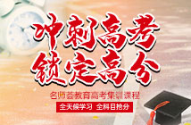 成都高三全日制沖刺課程輔導(dǎo)機(jī)構(gòu)十大排名精選一覽