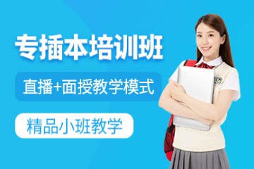廣東筑學(xué)教育專插本課程