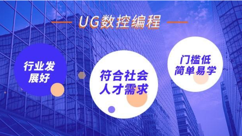 寧波鎮(zhèn)海區(qū)高人氣十大ug模具設計培訓機構排名