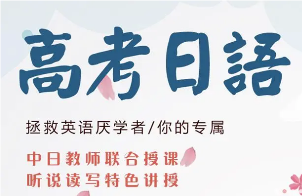 貴州貴陽高考日語精品課程前十大輔導(dǎo)機(jī)構(gòu)排名一覽