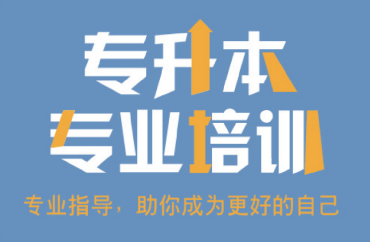 廣東省國內排名前十的專升本培訓機構名單推薦一覽