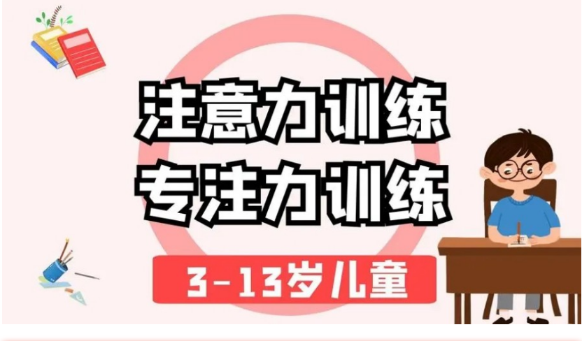 成都高新區(qū)十大注意力缺陷多動(dòng)障礙訓(xùn)練機(jī)構(gòu)排名