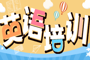 北京凱特精品英語培訓(xùn)班