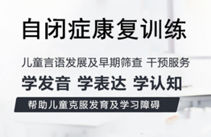 成都當(dāng)?shù)?023自閉癥矯正康復(fù)訓(xùn)練機(jī)構(gòu)十大排名