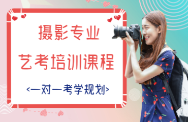 重慶市2023當(dāng)?shù)馗咧袛z影藝考生集訓(xùn)機(jī)構(gòu)排名一覽