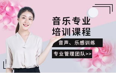 浙江紹興音樂藝考專業(yè)課集訓(xùn)輔導(dǎo)機(jī)構(gòu)排名前十匯總一覽