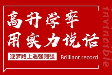 濟南晨露學校2023年暑假尖子生培優(yōu)課程計劃