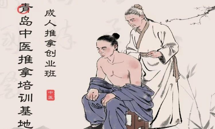 山東成人推拿精品培訓(xùn)創(chuàng)業(yè)班