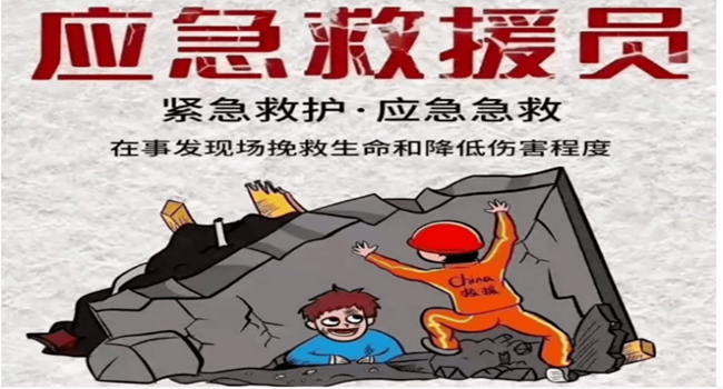 真實(shí)反饋2023年國(guó)內(nèi)應(yīng)急救援員5大培訓(xùn)機(jī)構(gòu)推薦名單