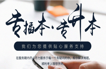 實力強大的廣東珠海專升本培訓機構排名前十名單一覽