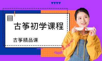 天津本地十大藝考暑假古箏一對(duì)一集訓(xùn)機(jī)構(gòu)名單一覽