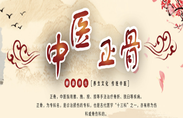 青島地區(qū)評(píng)價(jià)不錯(cuò)的中醫(yī)正骨培訓(xùn)機(jī)構(gòu)排行名單一覽