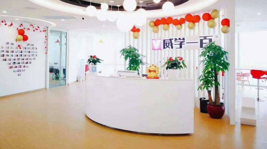 威學(xué)一百?gòu)V州校區(qū)